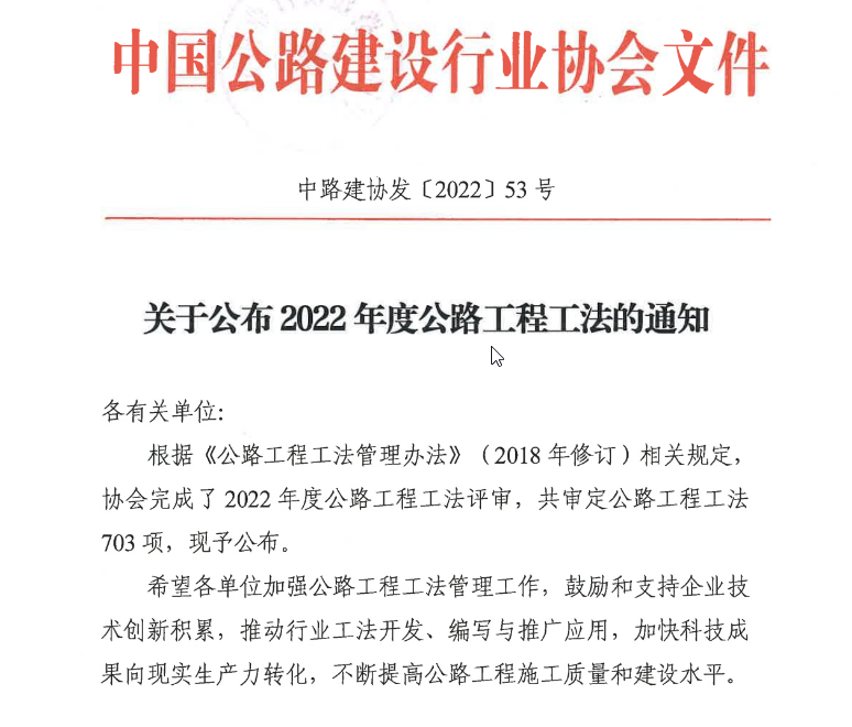 喜訊！南部路橋首項公路工程工法通過評審